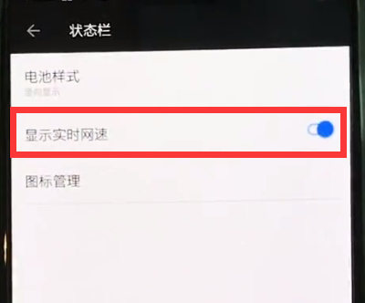 关于一加6中查看实时网速的操作步骤。