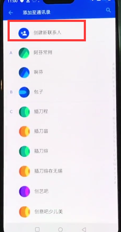 关于一加6添加新联系人的图文方法。