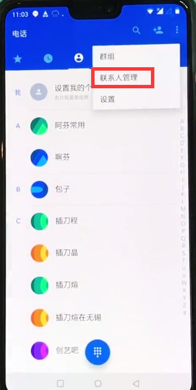 关于一加6中导入联系人的操作步骤。