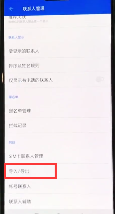 关于一加6中导入联系人的操作步骤。