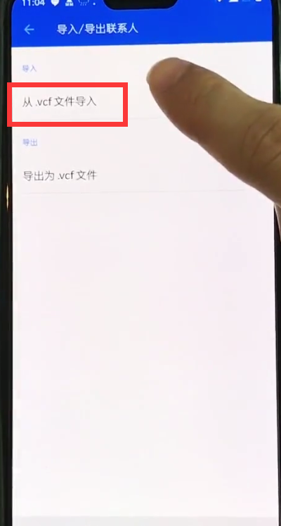 关于一加6中导入联系人的操作步骤。