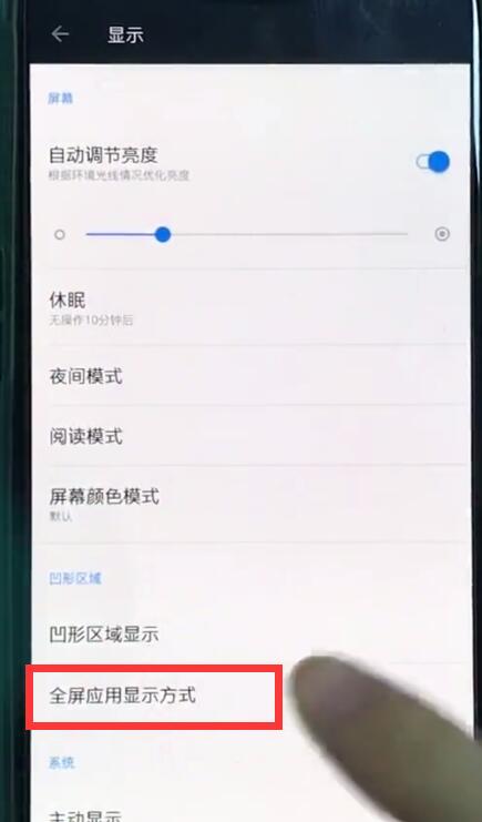 关于一加6中取消全屏的简单操作。