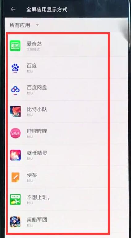关于一加6中取消全屏的简单操作。