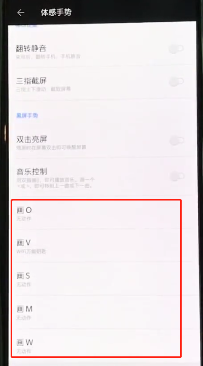 关于一加6中设置黑屏手势的操作步骤。
