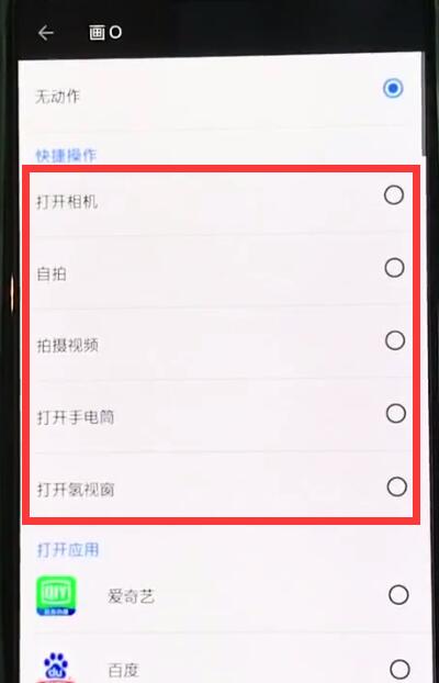 关于一加6中设置黑屏手势的操作步骤。