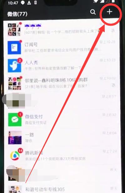 关于一加6中创建微信群的操作步骤。