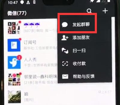 关于一加6中创建微信群的操作步骤。