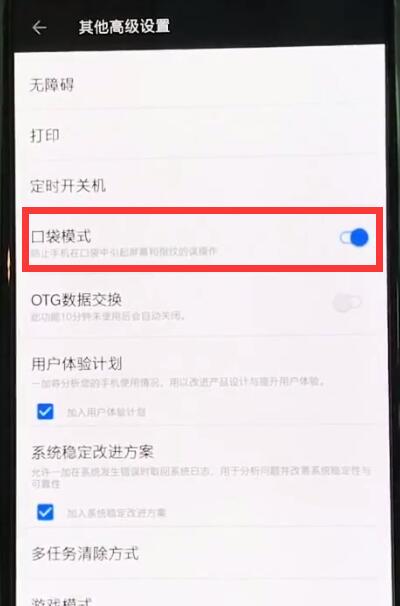 关于一加6中打开口袋模式的简单步骤。