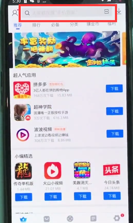 关于一加6下载微信的操作步骤。