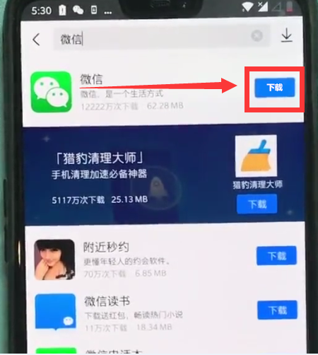 关于一加6下载微信的操作步骤。