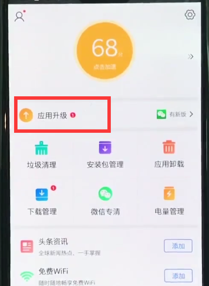 关于一加6中更新软件的详细步骤。