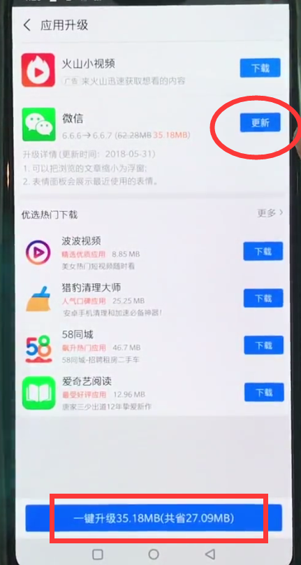 关于一加6中更新软件的详细步骤。