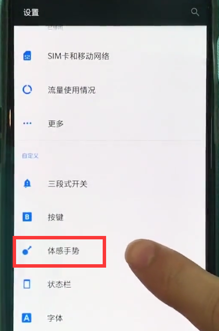 关于一加6中快速截屏的简单步骤。
