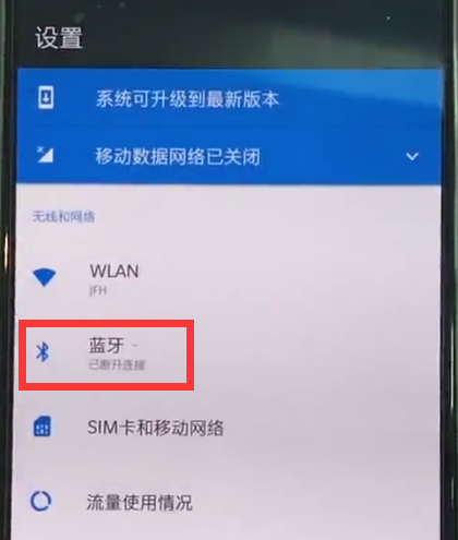 关于一加6中打开蓝牙的详细步骤。