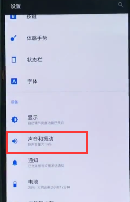关于一加6中调整振动的简单步骤。