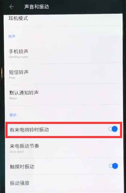 关于一加6中调整振动的简单步骤。