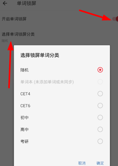 关于有道词典开启单词锁屏的操作步骤。