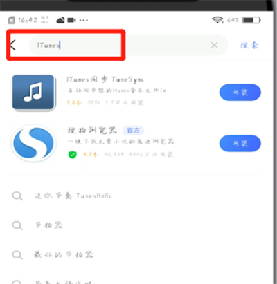 关于应用商店下载安装itunes的具体方法。