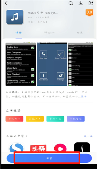 关于应用商店下载安装itunes的具体方法。