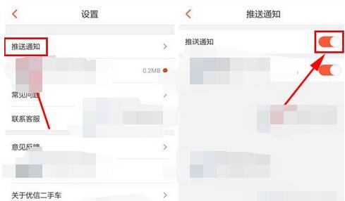 关于优信二手车关闭推送通知的简单教程我来说说。