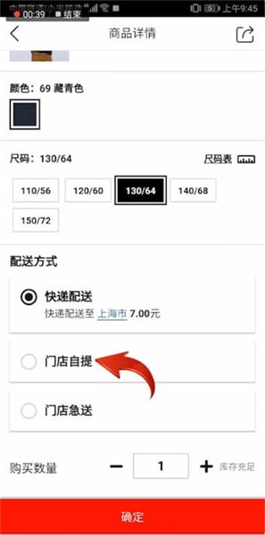 关于优衣库中选择门店自提的简单步骤。