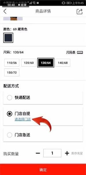 关于优衣库中选择门店自提的简单步骤。