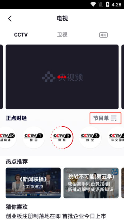 关于央视频错过了节目如何处理。