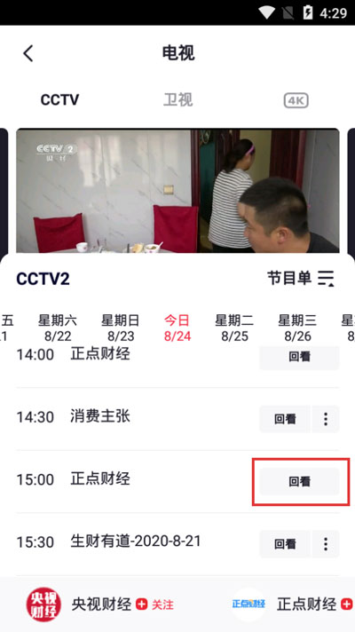 关于央视频错过了节目如何处理。