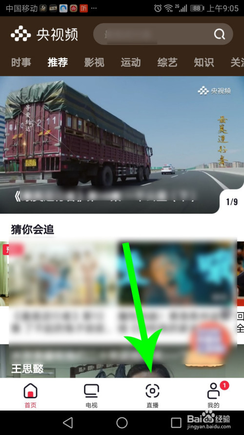 关于央视频如何预约节目。