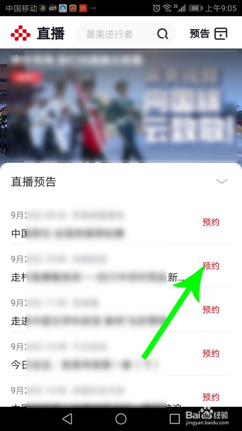关于央视频如何预约节目。