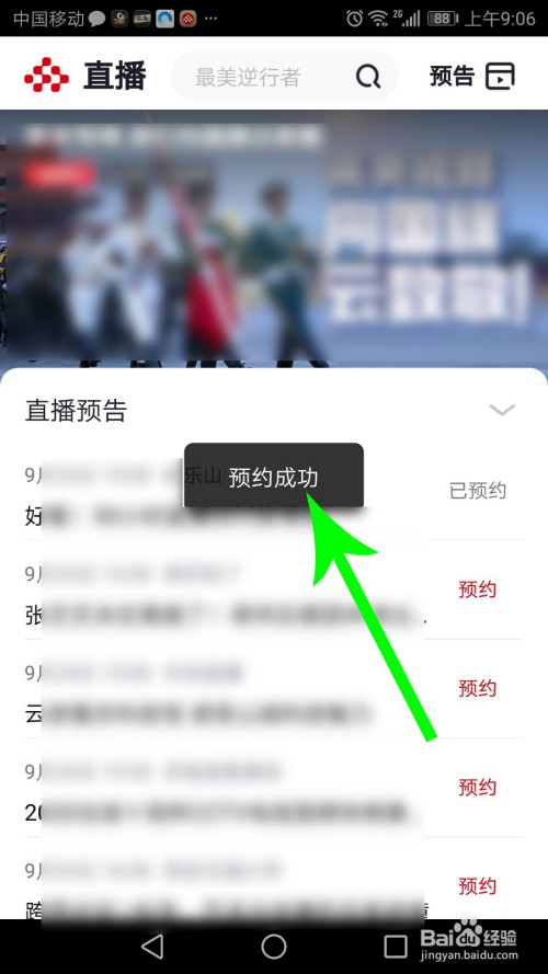 关于央视频如何预约节目。