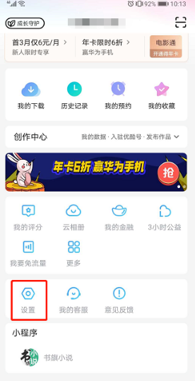 关于优酷视频如何设置不跳过片头片尾。