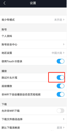 关于优酷视频如何设置不跳过片头片尾。