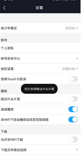 关于优酷视频如何设置不跳过片头片尾。