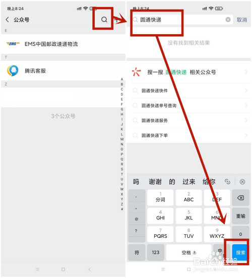 关于圆通快递到哪了如何查。