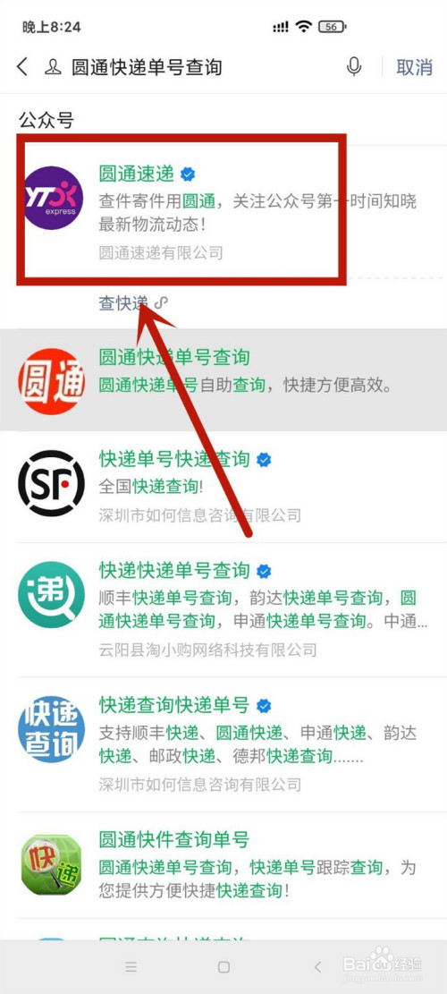 关于圆通快递到哪了如何查。