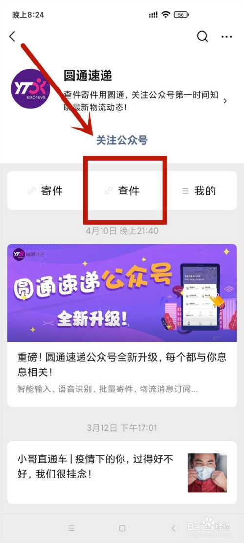 关于圆通快递到哪了如何查。