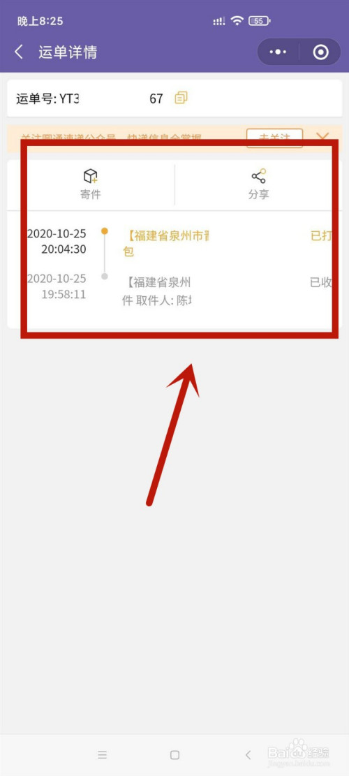关于圆通快递到哪了如何查。