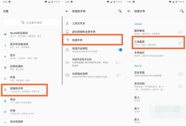 关于一加8t怎么截屏。