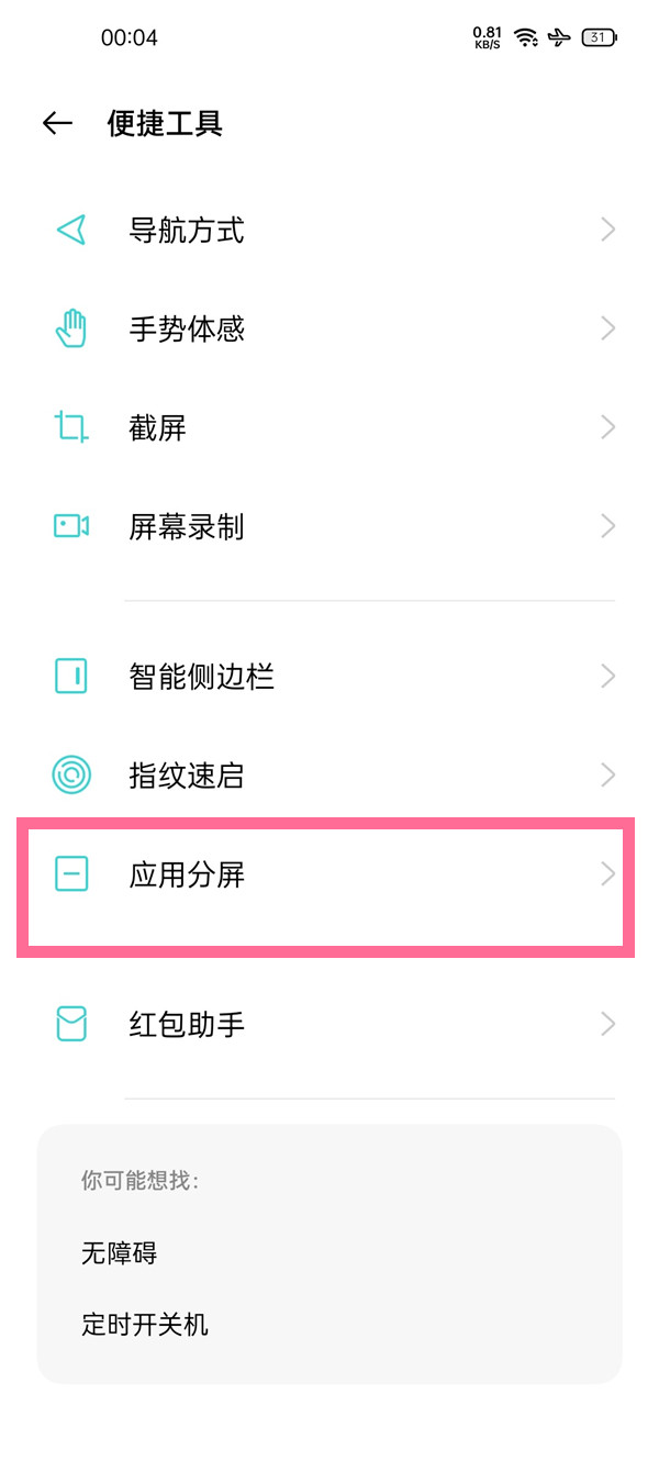 关于一加9pro怎样设置应用分屏。