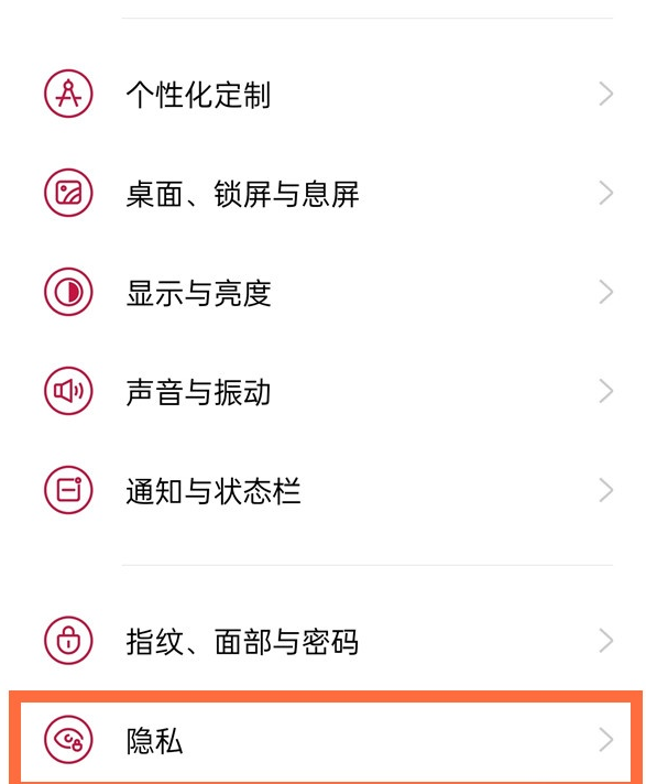 关于一加9怎么保护应用隐私。