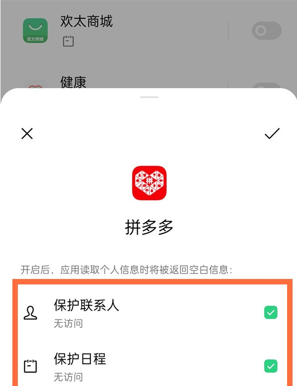 关于一加9怎么保护应用隐私。