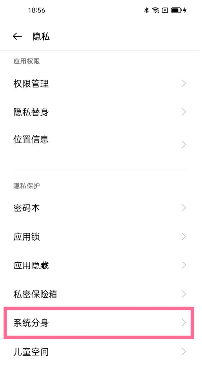 关于一加9系统如何设置分身功能。