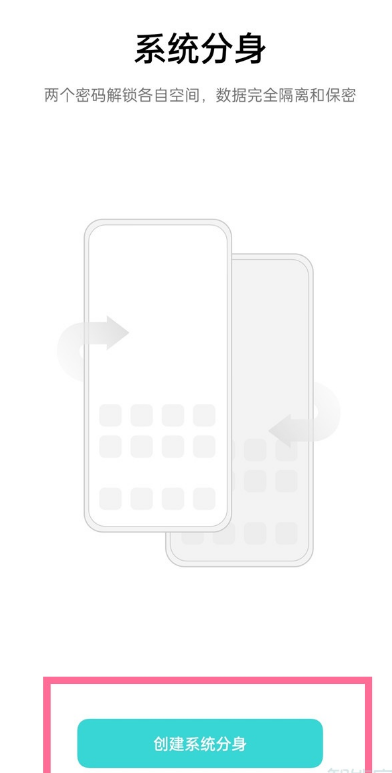 关于一加9系统如何设置分身功能。