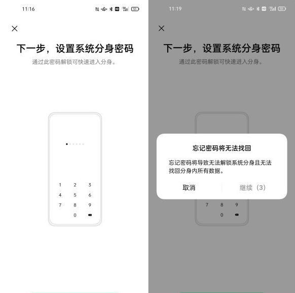 关于一加9系统如何设置分身功能。