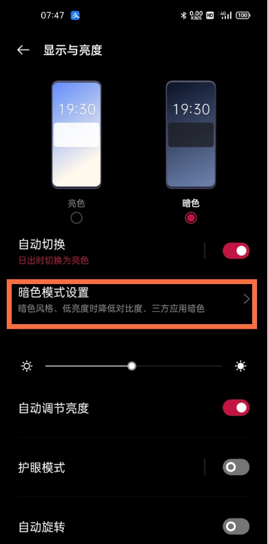 关于一加9r深色模式如何设置。