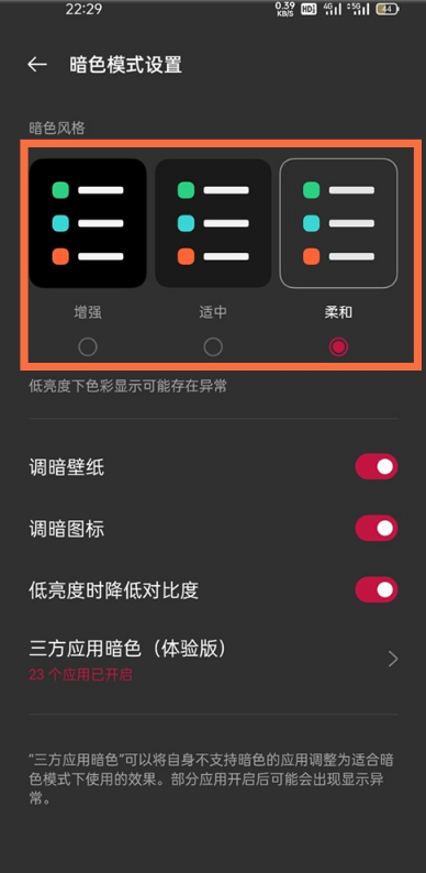 关于一加9r深色模式如何设置。