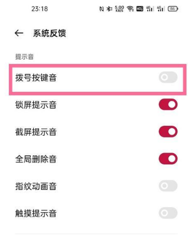 关于一加9如何关闭拨号按键音。