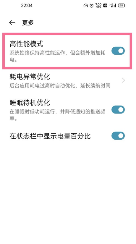 关于一加9如何设置高性能模式。