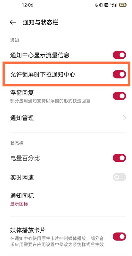 关于一加9怎样取消锁屏下拉通知栏。